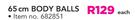 Trojan 65cm Body Balls-Each