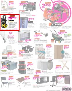 Game Kenya : We Love Beating Prices (8 Feb - 21 Feb 2018), page 3