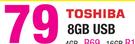 Toshiba 8GB USB