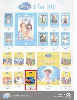 Musica : Famous Sale (31 May - 1 Aug), page 15