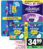 Always Maxi Sanitary Pads 12s/16s/20s or Pantyliners 40s Assorted-Per Pack