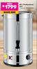 Logik 45L Professional Urn-Each